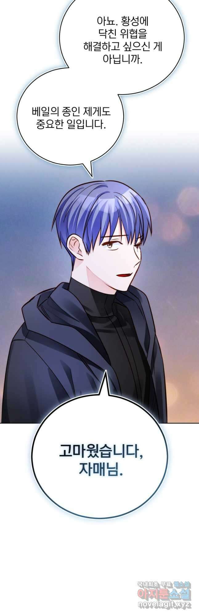 공녀님은 이상형과 결혼하기 싫어요 68화 7