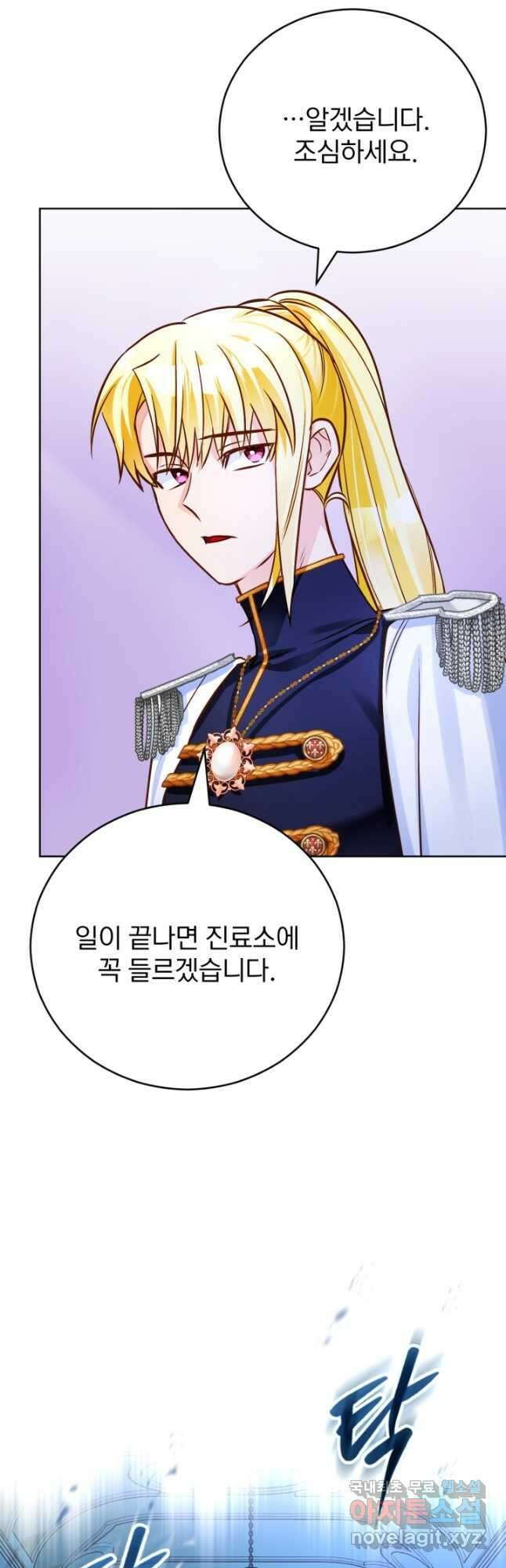 공녀님은 이상형과 결혼하기 싫어요 68화 8