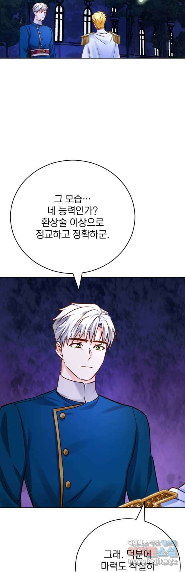 공녀님은 이상형과 결혼하기 싫어요 68화 10