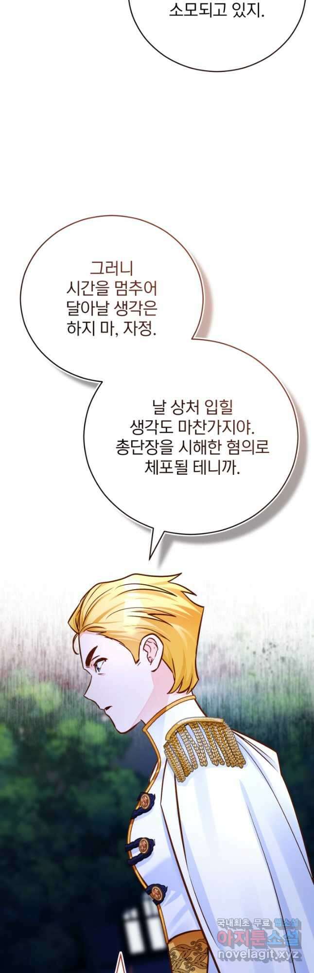 공녀님은 이상형과 결혼하기 싫어요 68화 11