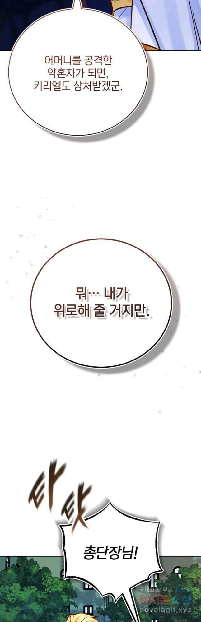 공녀님은 이상형과 결혼하기 싫어요 68화 12