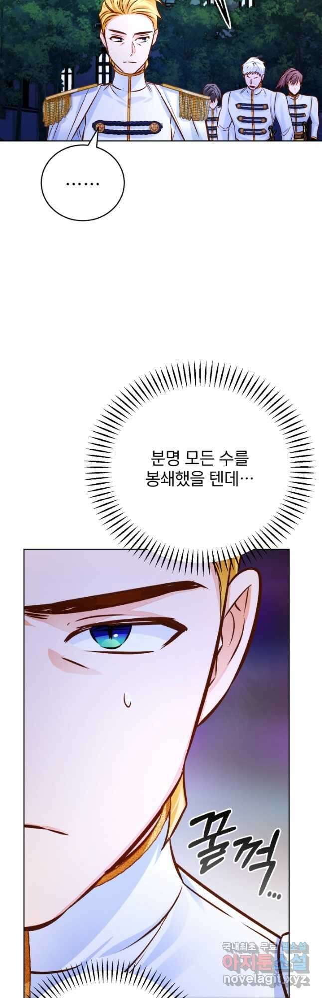 공녀님은 이상형과 결혼하기 싫어요 68화 13