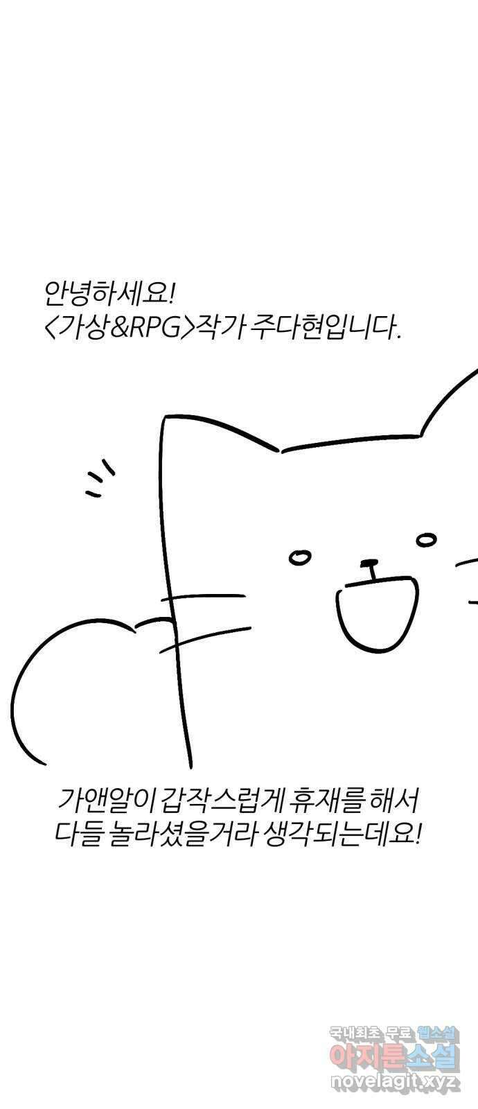 가상&RPG 〈시즌 1 후기〉 1