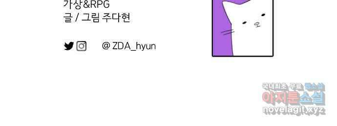 가상&RPG 〈시즌 1 후기〉 30