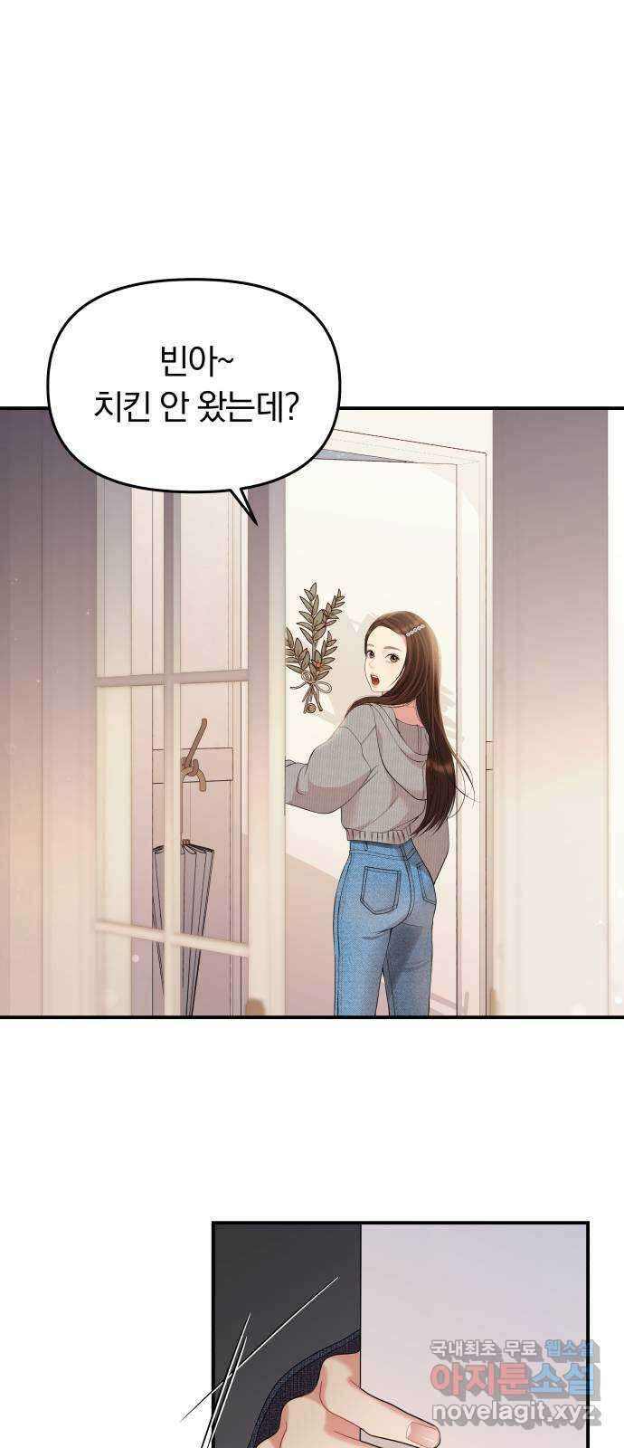 별을 삼킨 너에게 133화 1