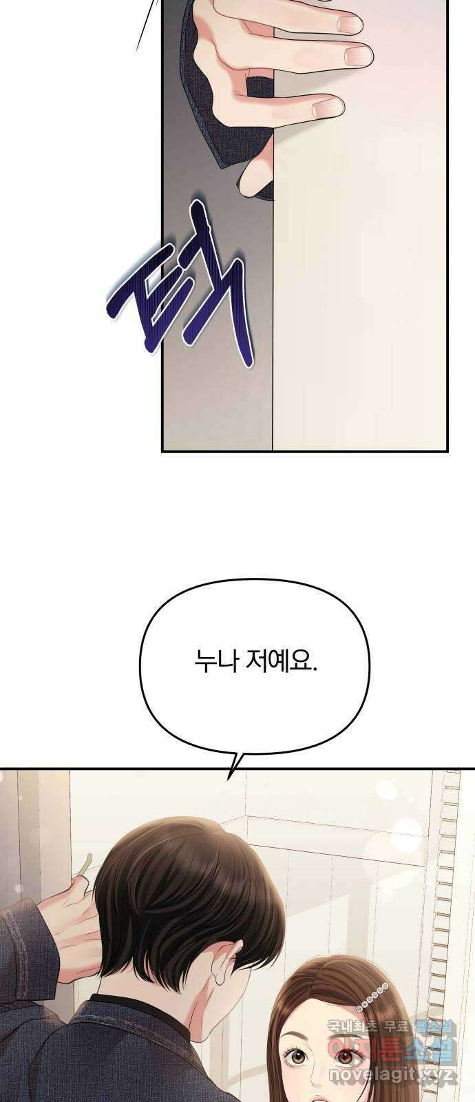 별을 삼킨 너에게 133화 2