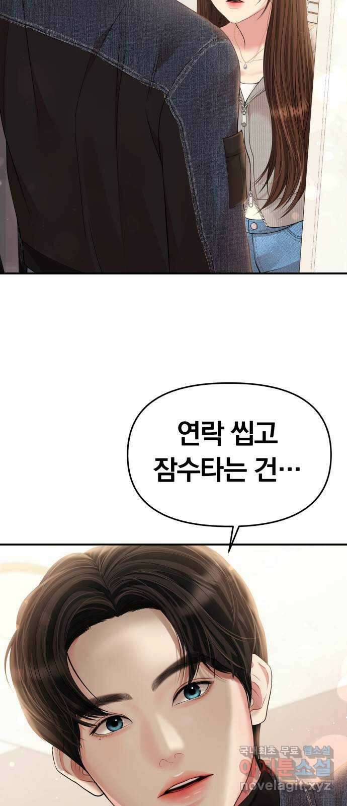 별을 삼킨 너에게 133화 3