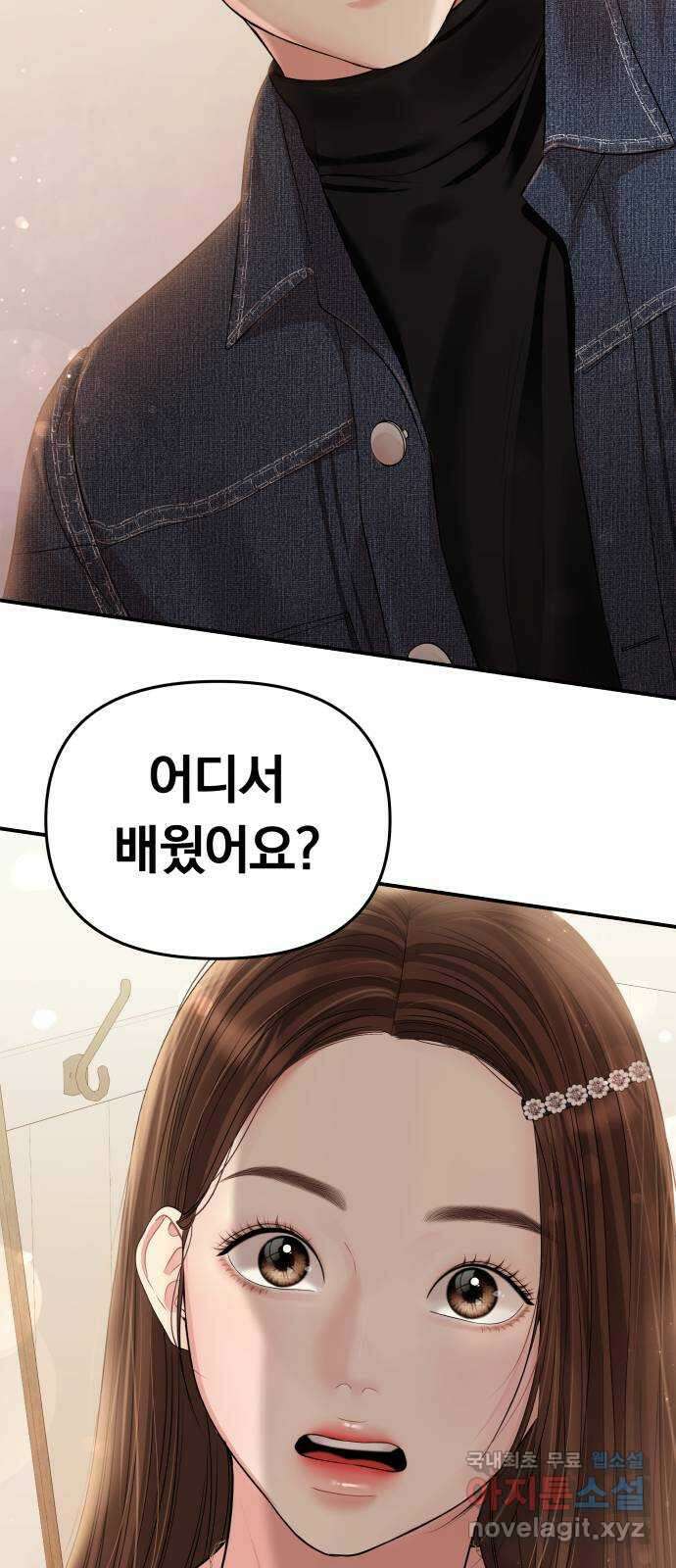 별을 삼킨 너에게 133화 4