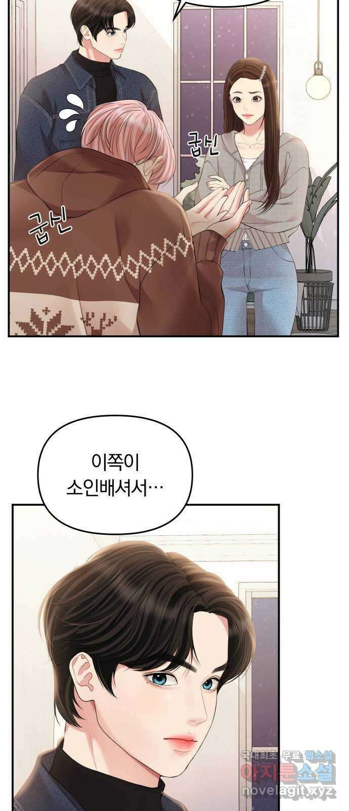 별을 삼킨 너에게 133화 9