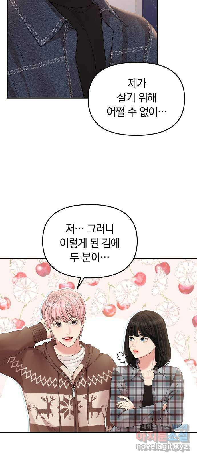 별을 삼킨 너에게 133화 10