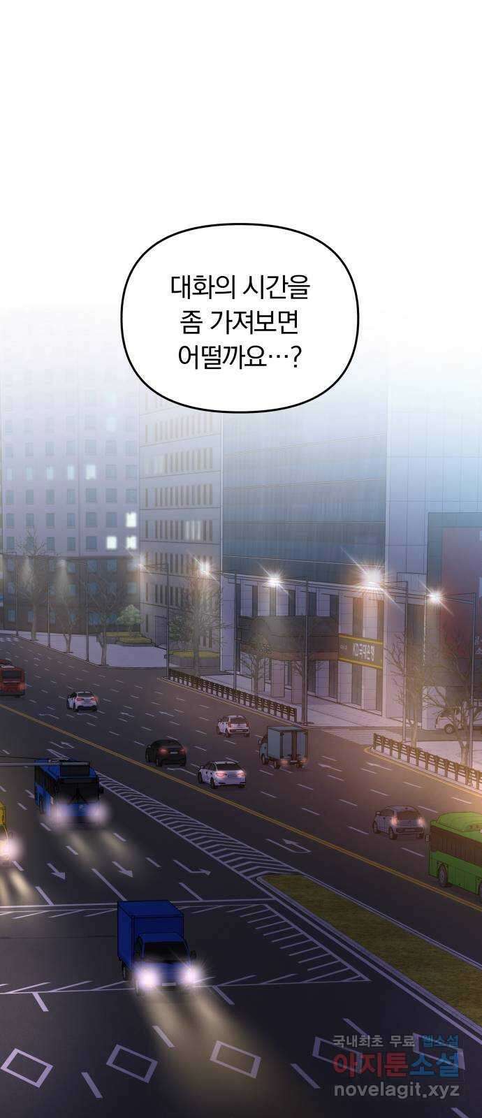 별을 삼킨 너에게 133화 11