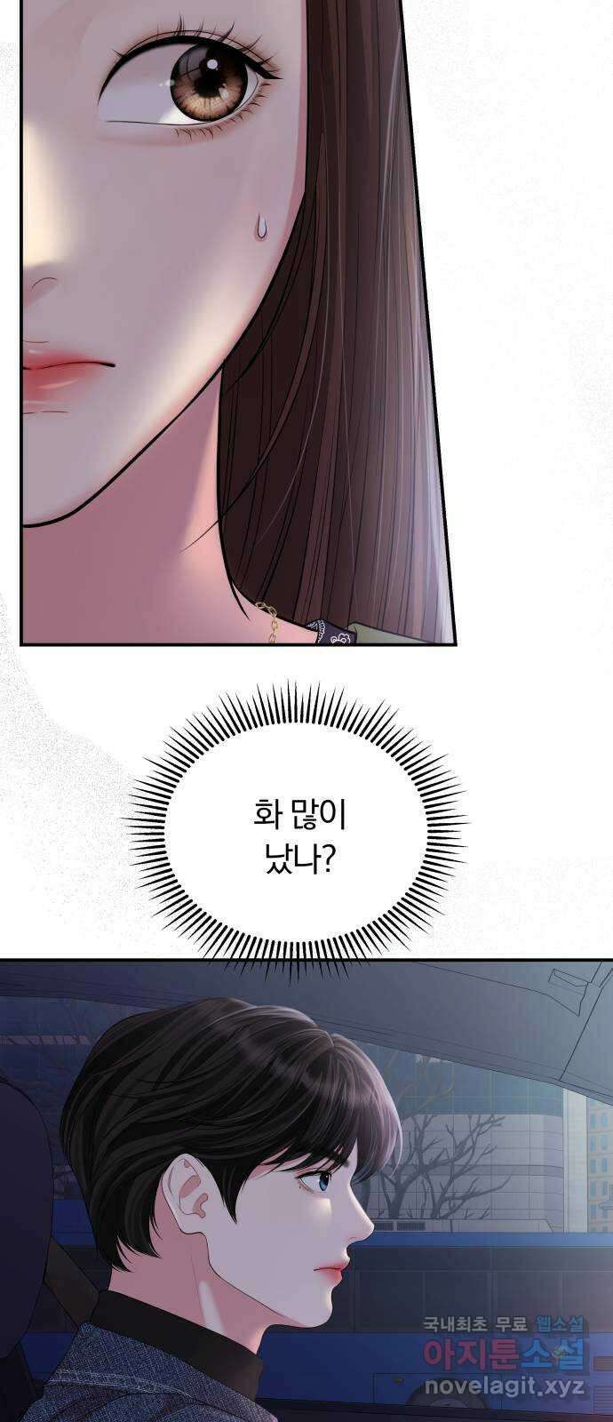 별을 삼킨 너에게 133화 13