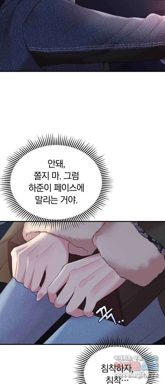 별을 삼킨 너에게 133화 14