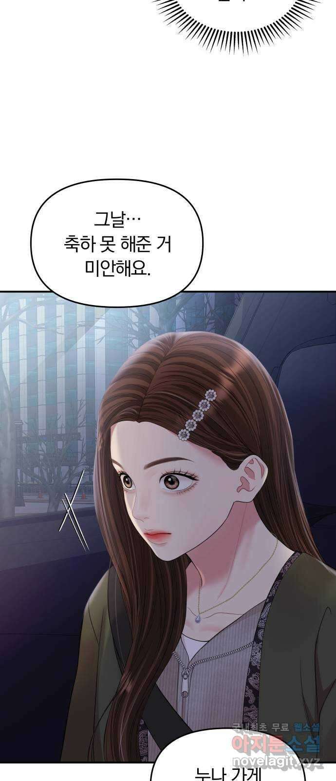 별을 삼킨 너에게 133화 15