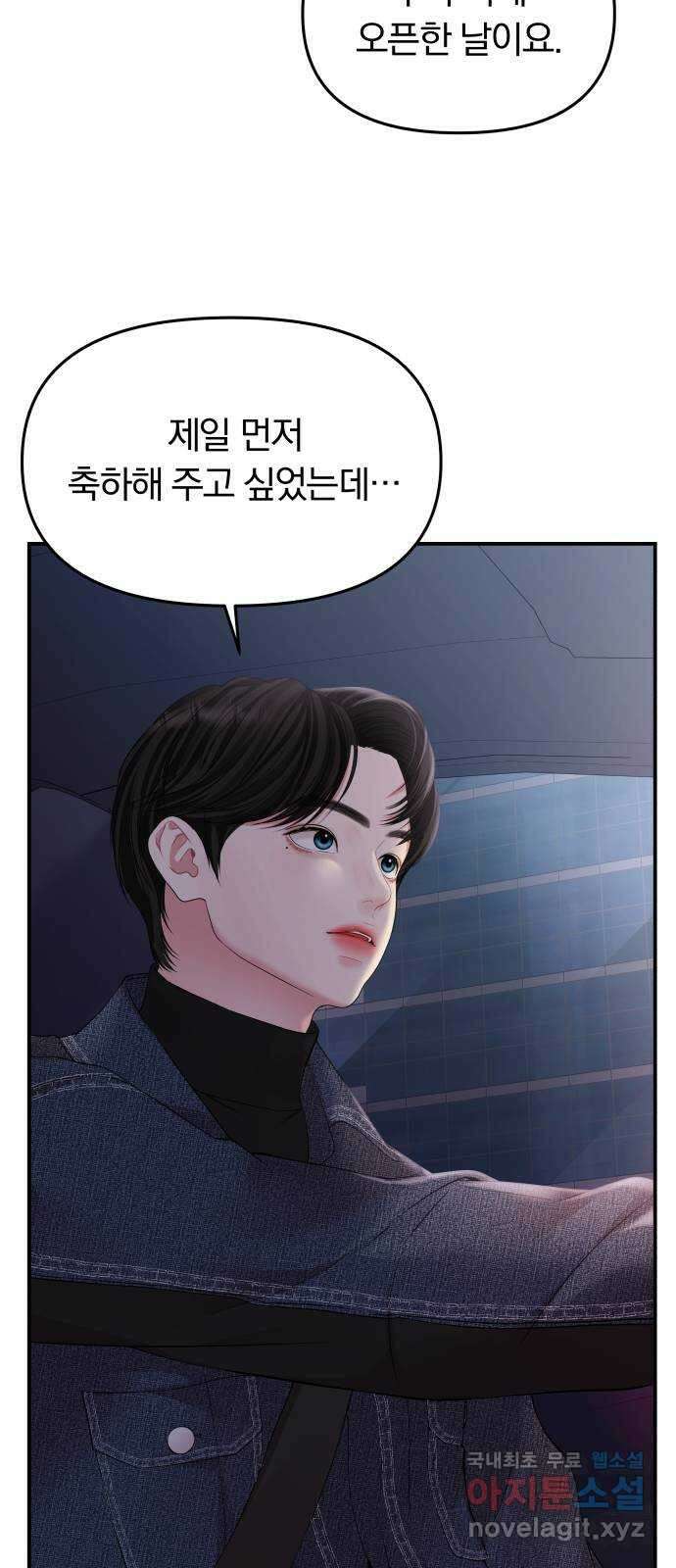 별을 삼킨 너에게 133화 16