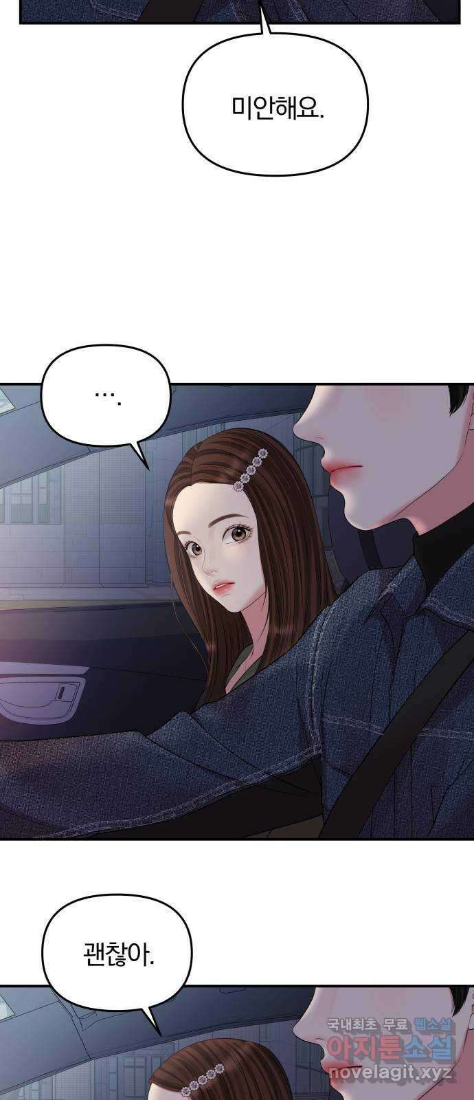 별을 삼킨 너에게 133화 17