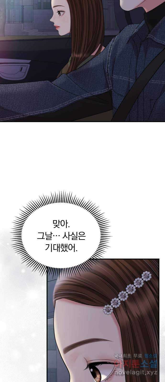 별을 삼킨 너에게 133화 18