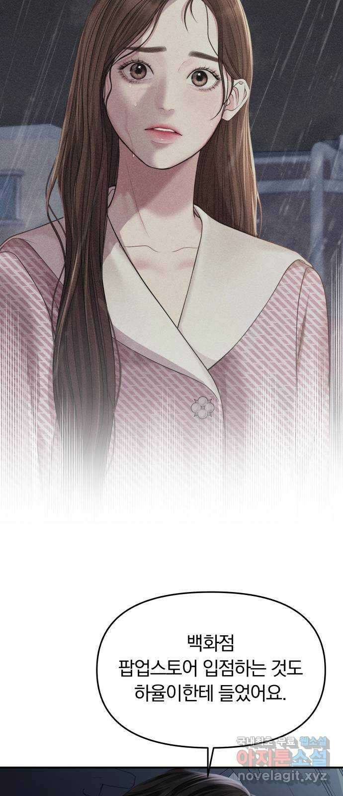 별을 삼킨 너에게 133화 22