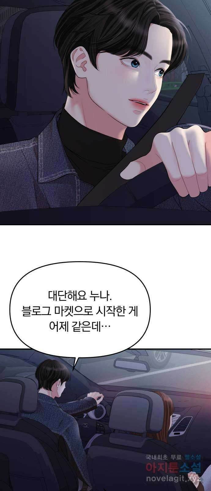 별을 삼킨 너에게 133화 23