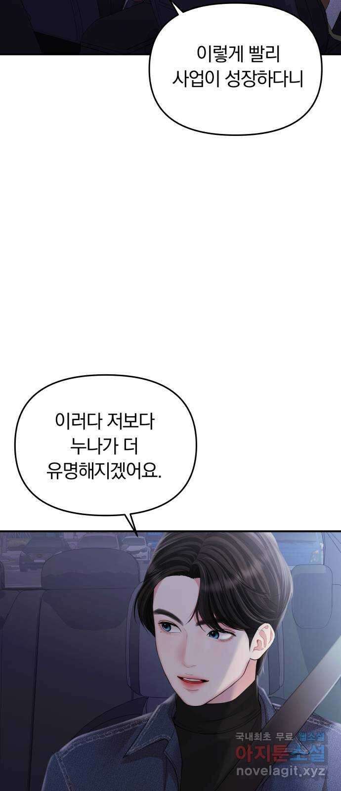 별을 삼킨 너에게 133화 24