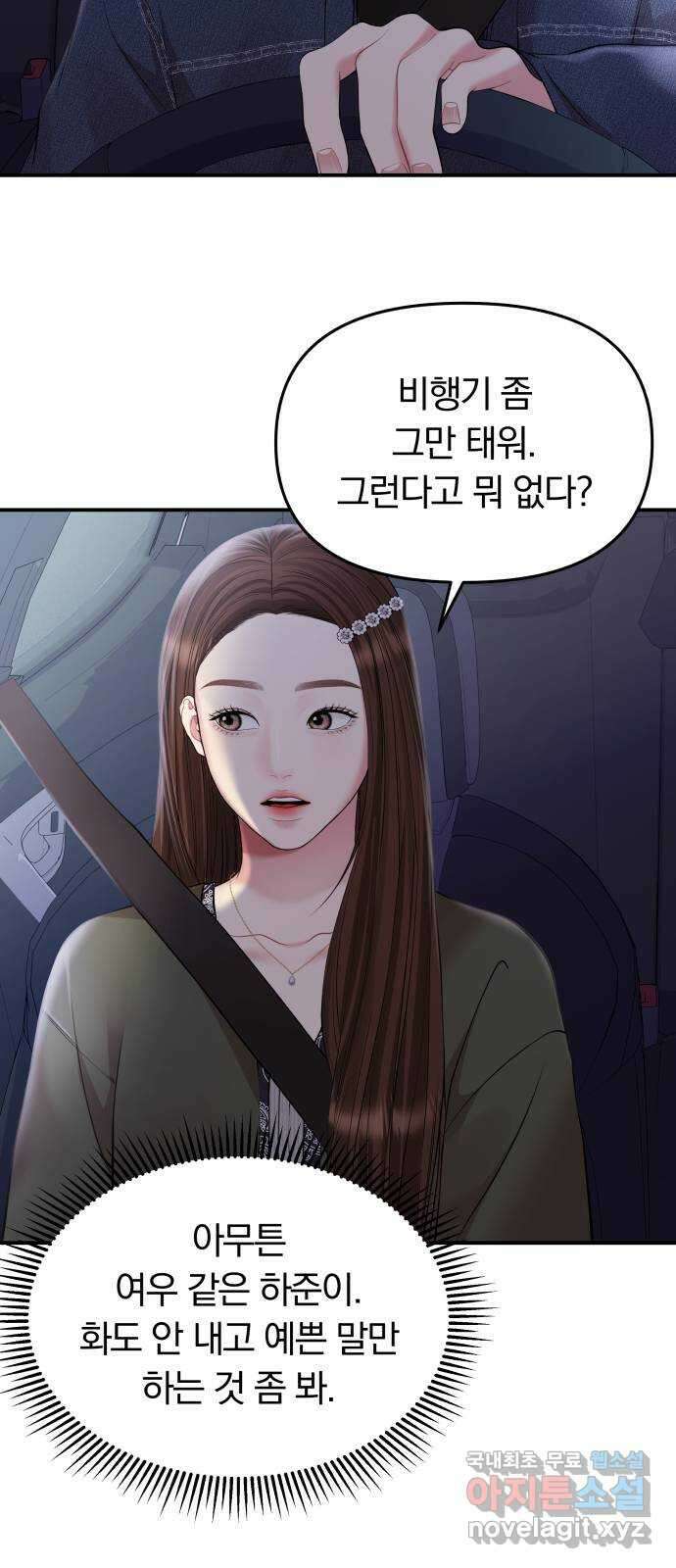 별을 삼킨 너에게 133화 25