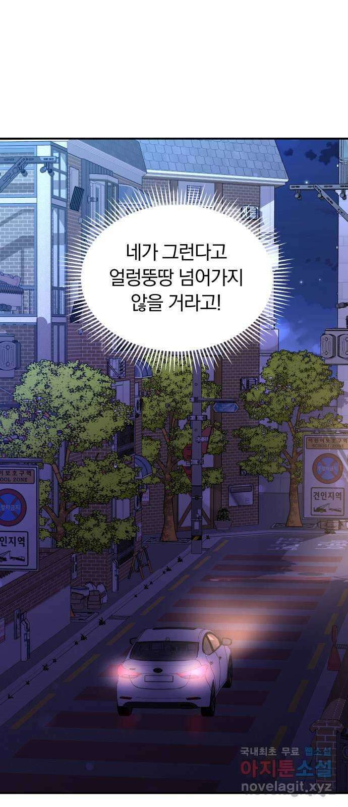 별을 삼킨 너에게 133화 26