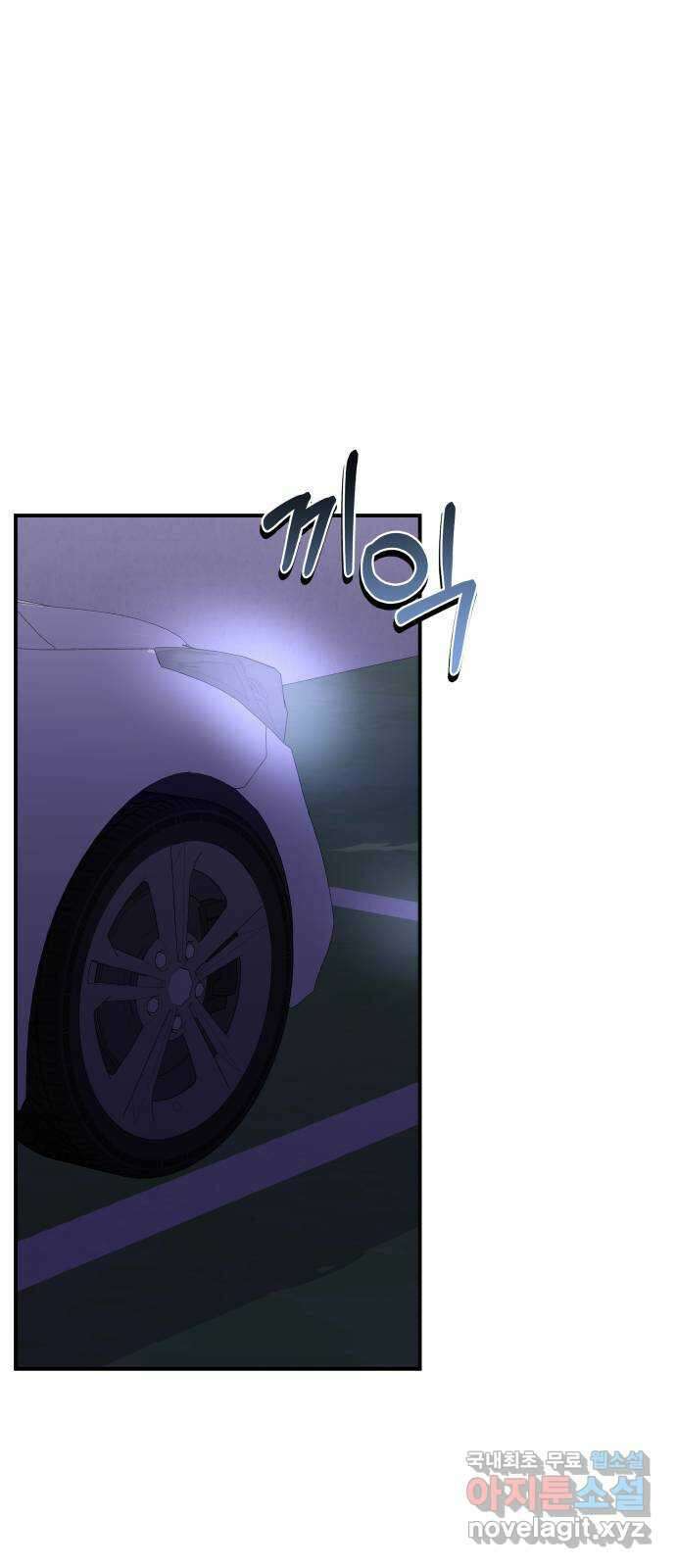 별을 삼킨 너에게 133화 27