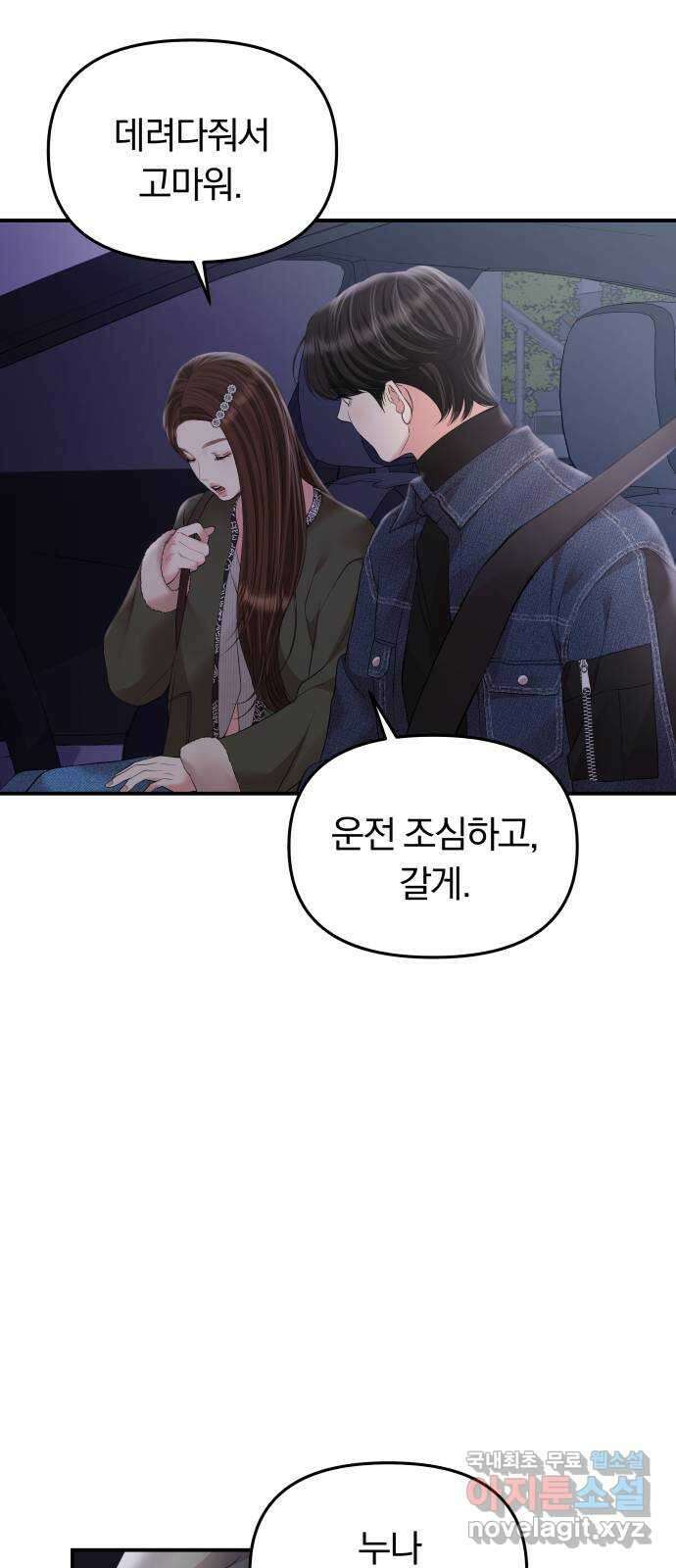 별을 삼킨 너에게 133화 28