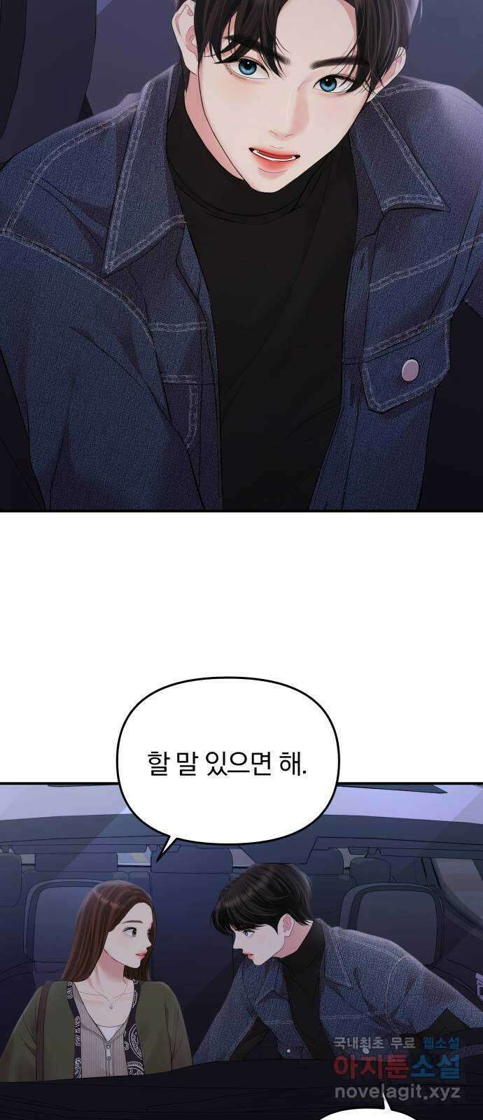 별을 삼킨 너에게 133화 30