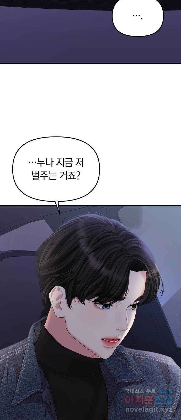 별을 삼킨 너에게 133화 31