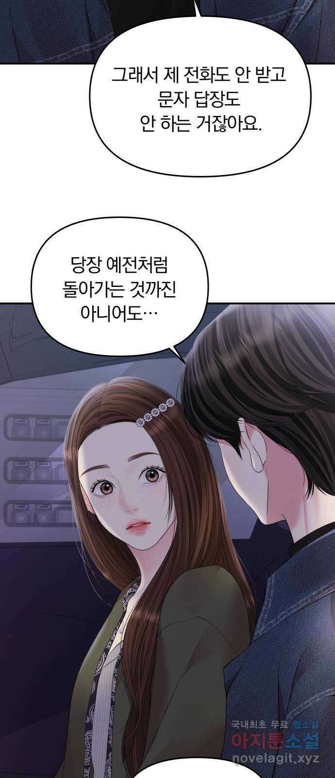 별을 삼킨 너에게 133화 32