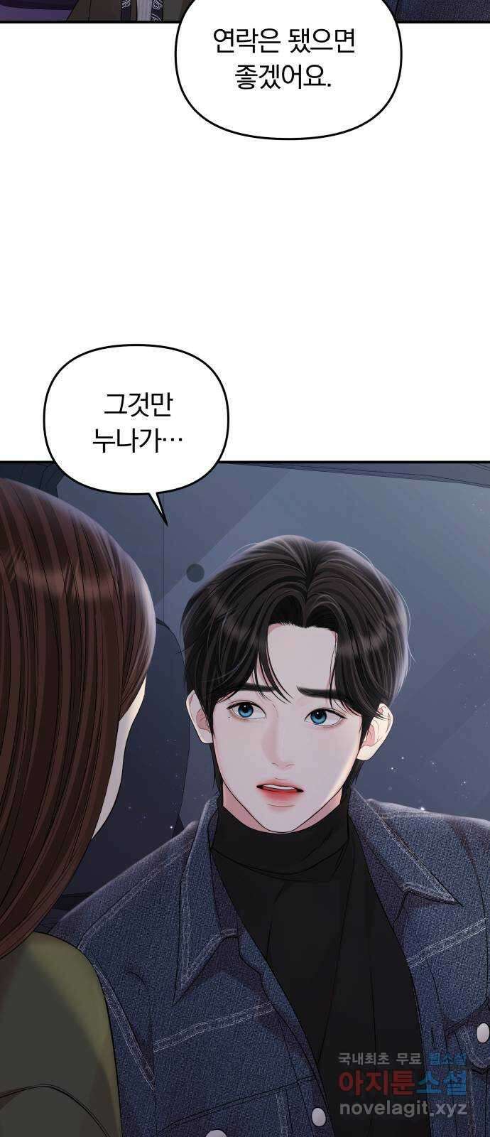 별을 삼킨 너에게 133화 33