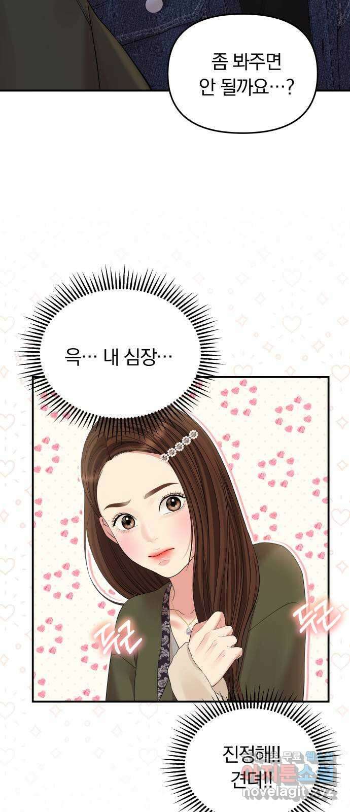 별을 삼킨 너에게 133화 34