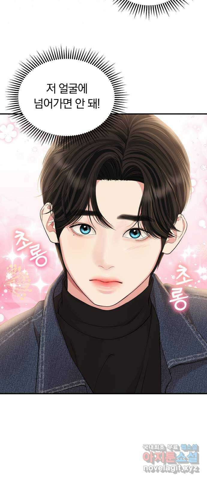 별을 삼킨 너에게 133화 35