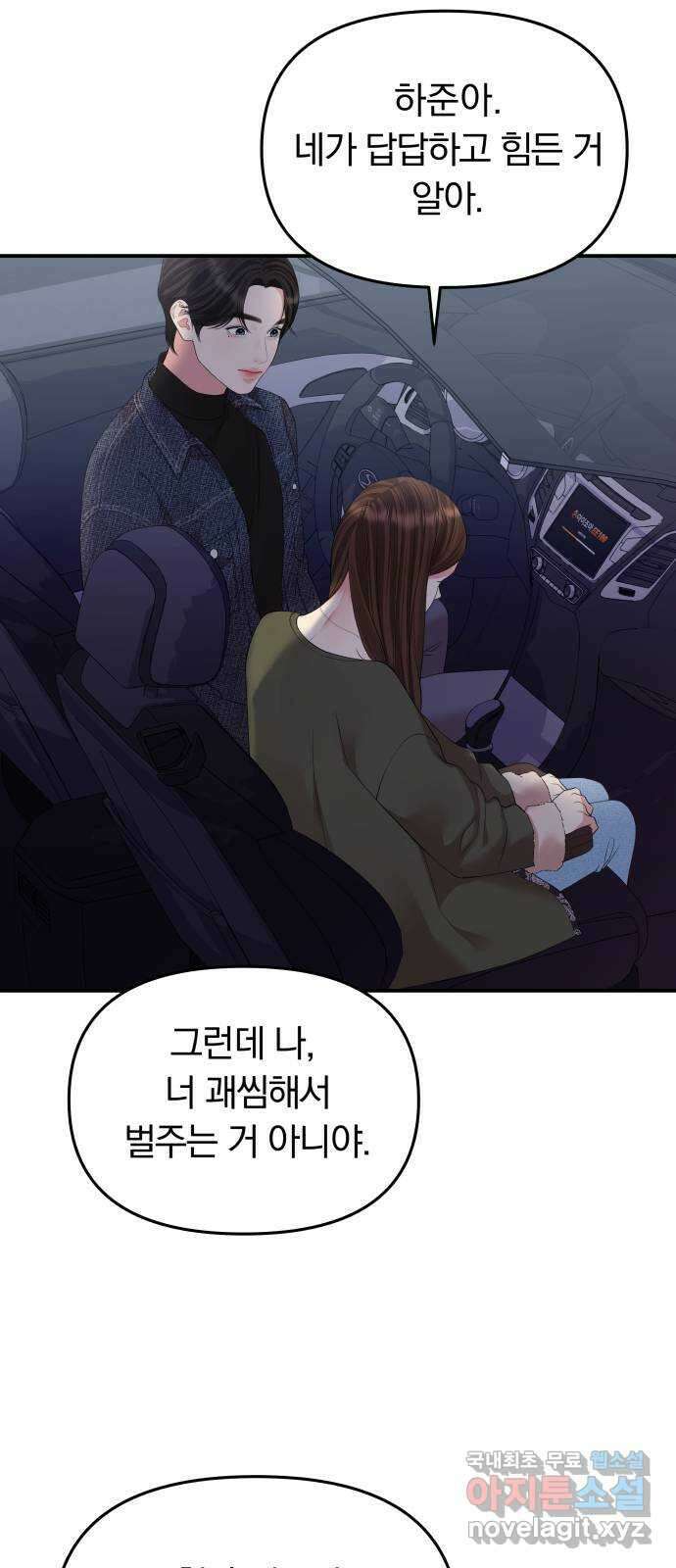 별을 삼킨 너에게 133화 36