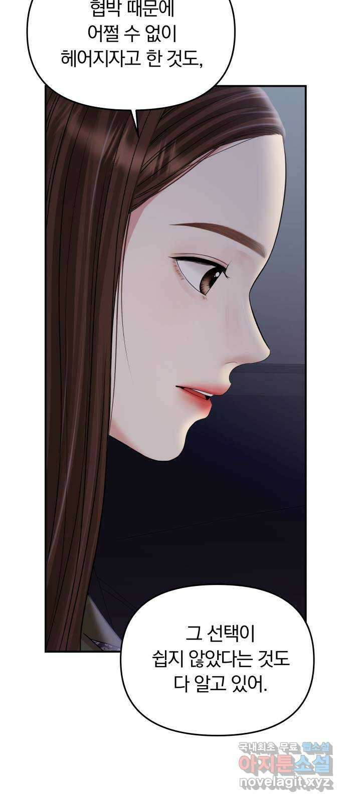 별을 삼킨 너에게 133화 37