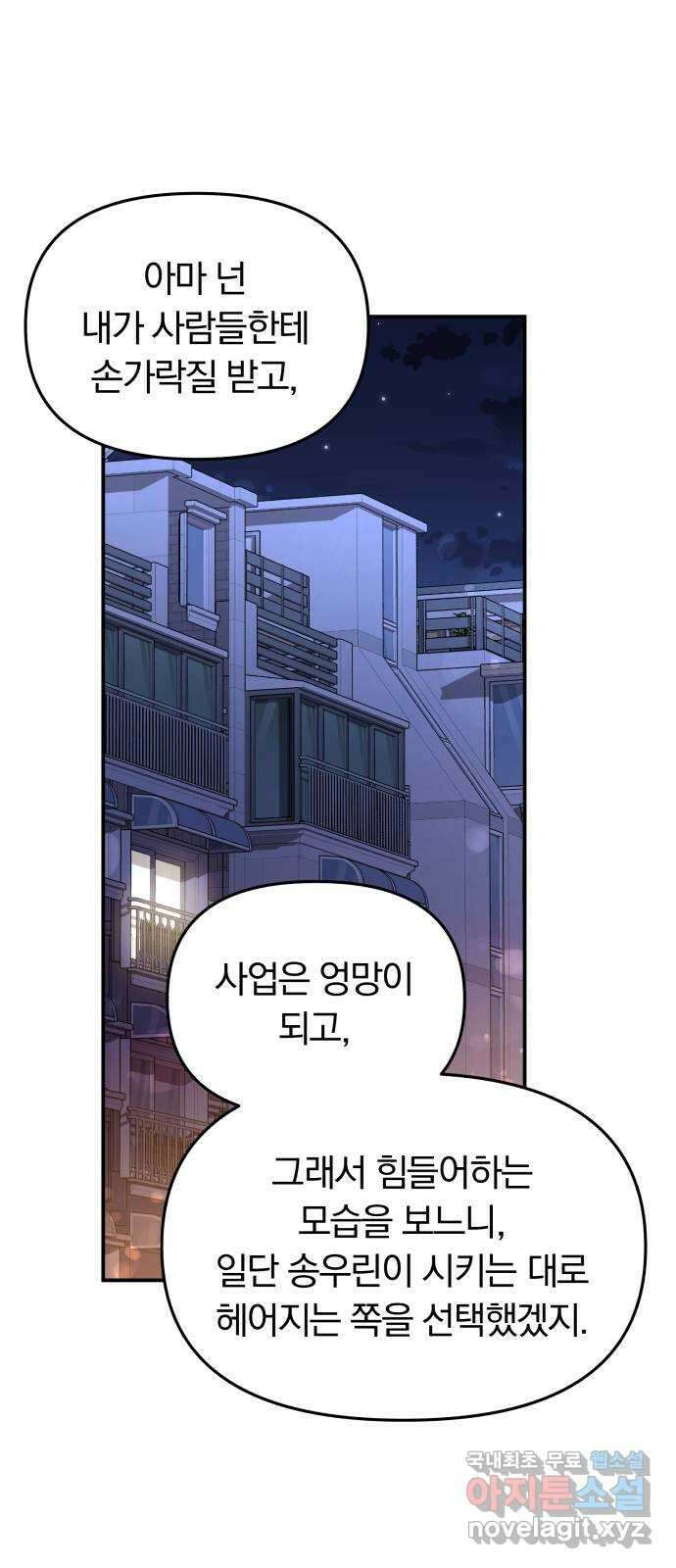 별을 삼킨 너에게 133화 38