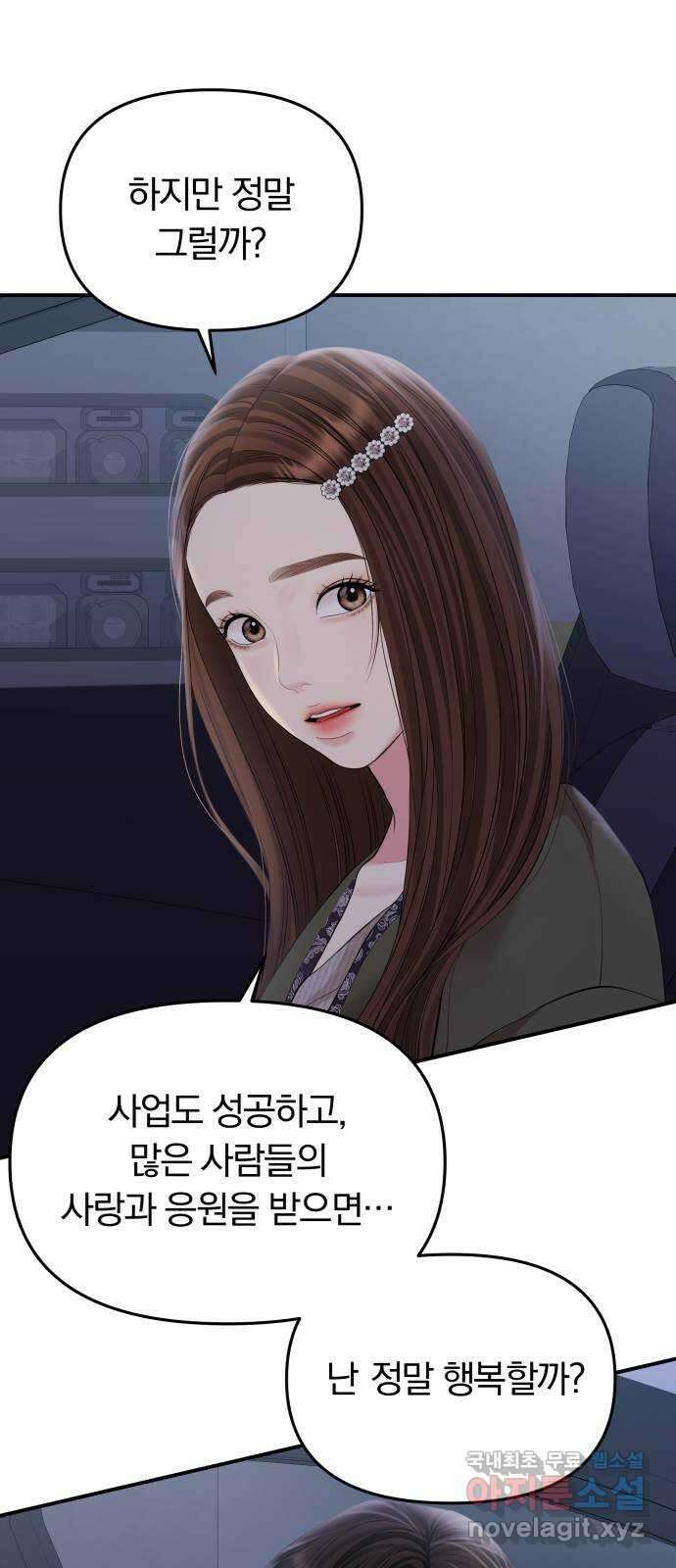 별을 삼킨 너에게 133화 39