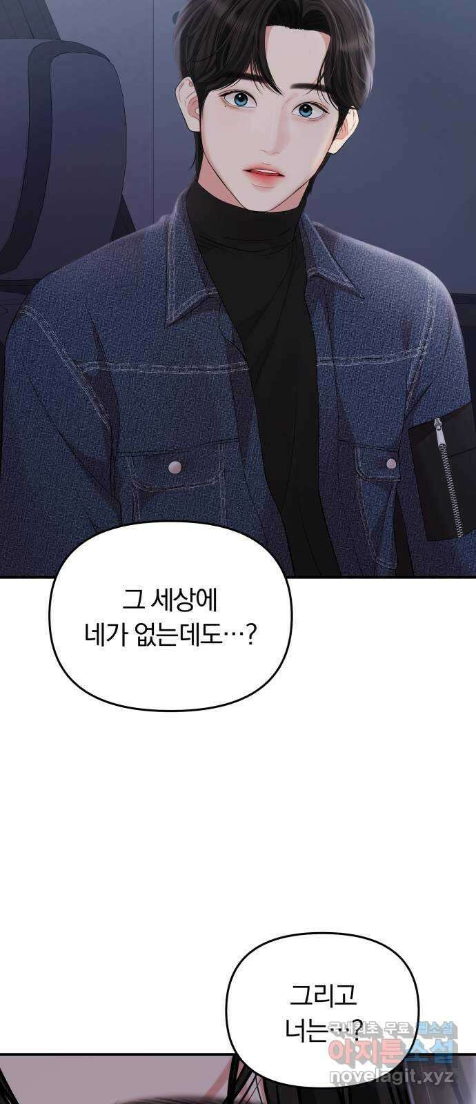 별을 삼킨 너에게 133화 40