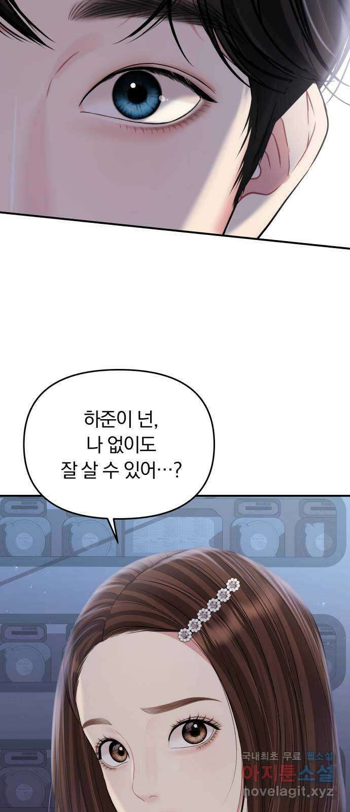 별을 삼킨 너에게 133화 41