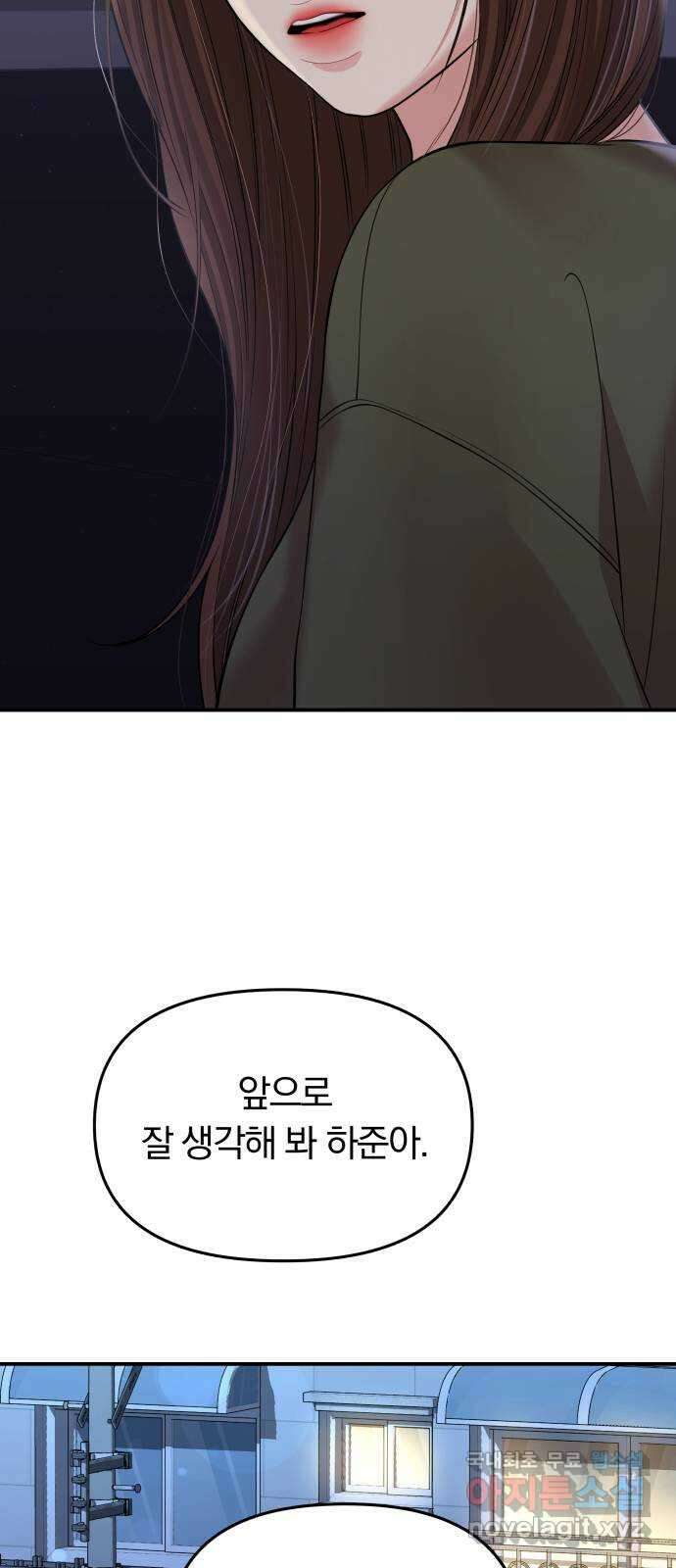 별을 삼킨 너에게 133화 42
