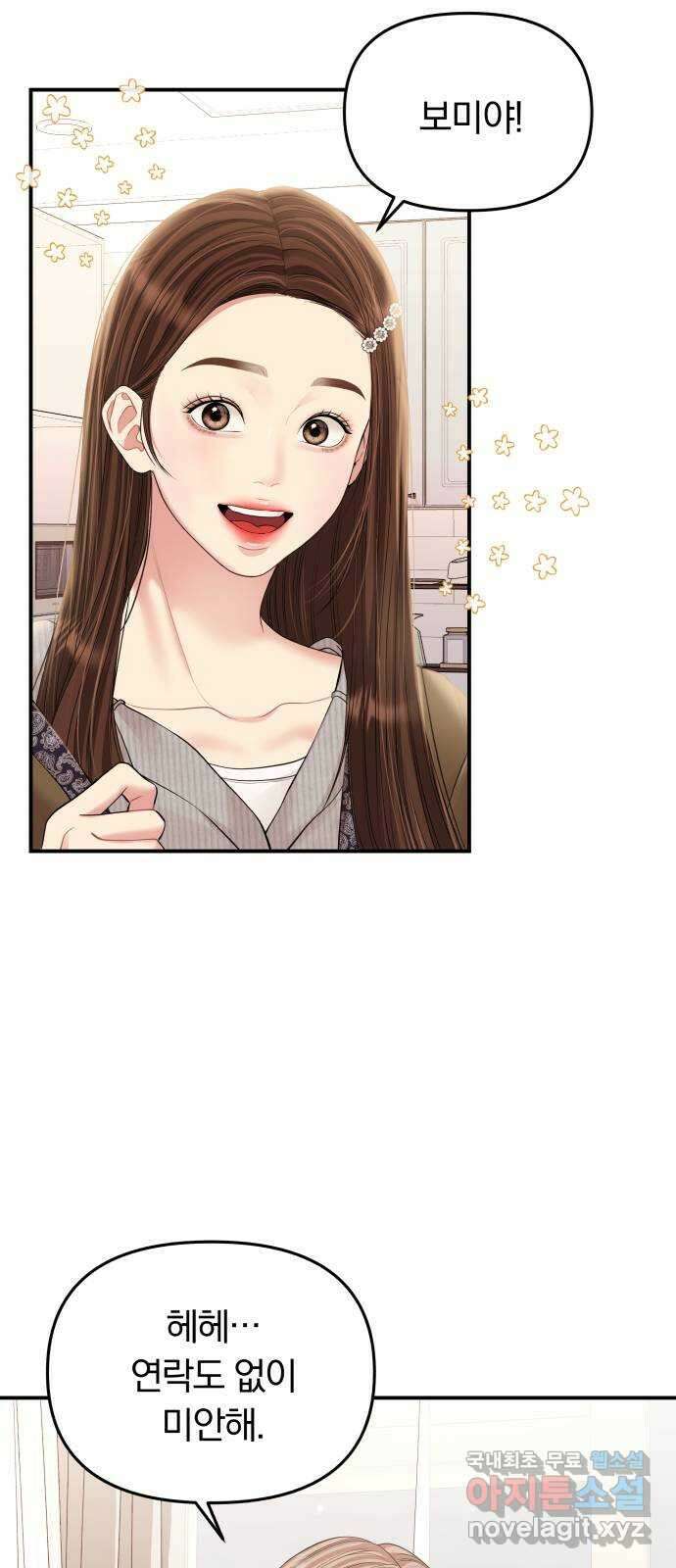 별을 삼킨 너에게 133화 48