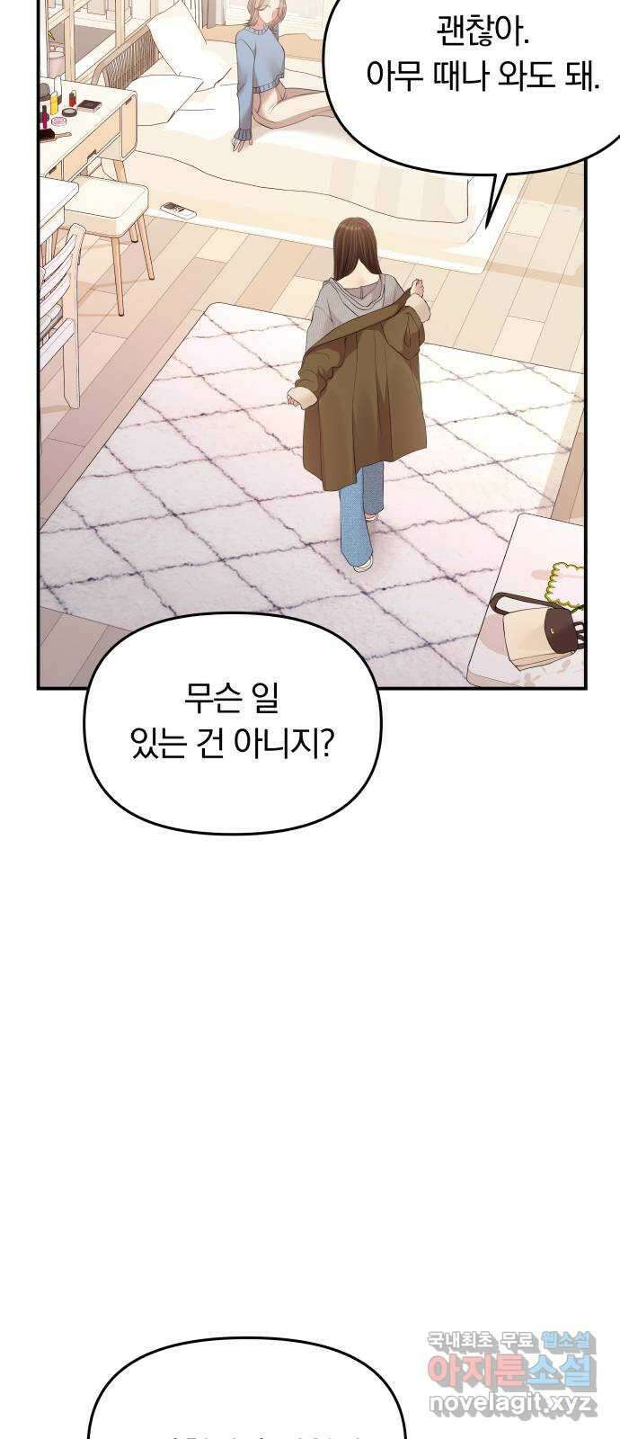 별을 삼킨 너에게 133화 50