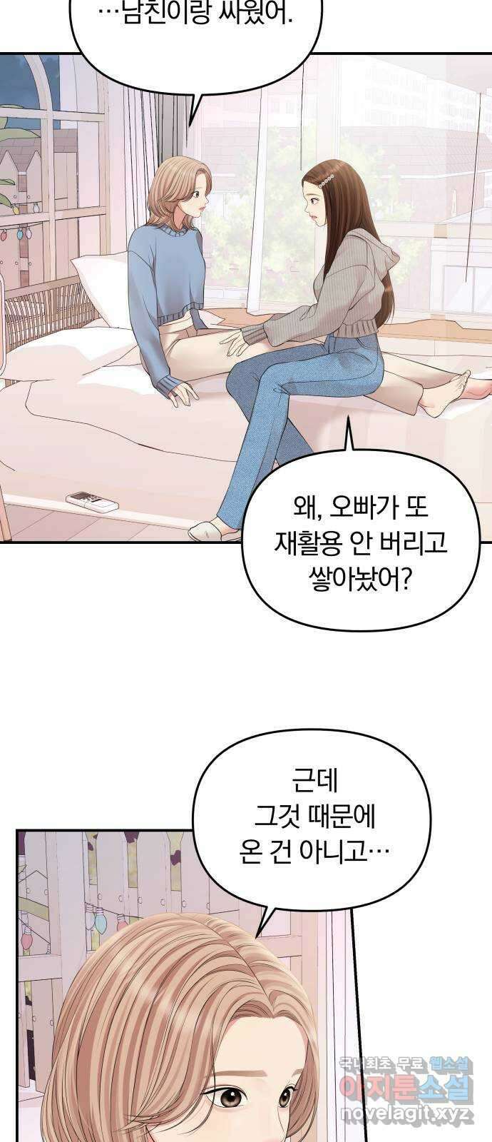 별을 삼킨 너에게 133화 51