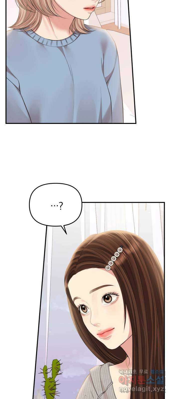 별을 삼킨 너에게 133화 52