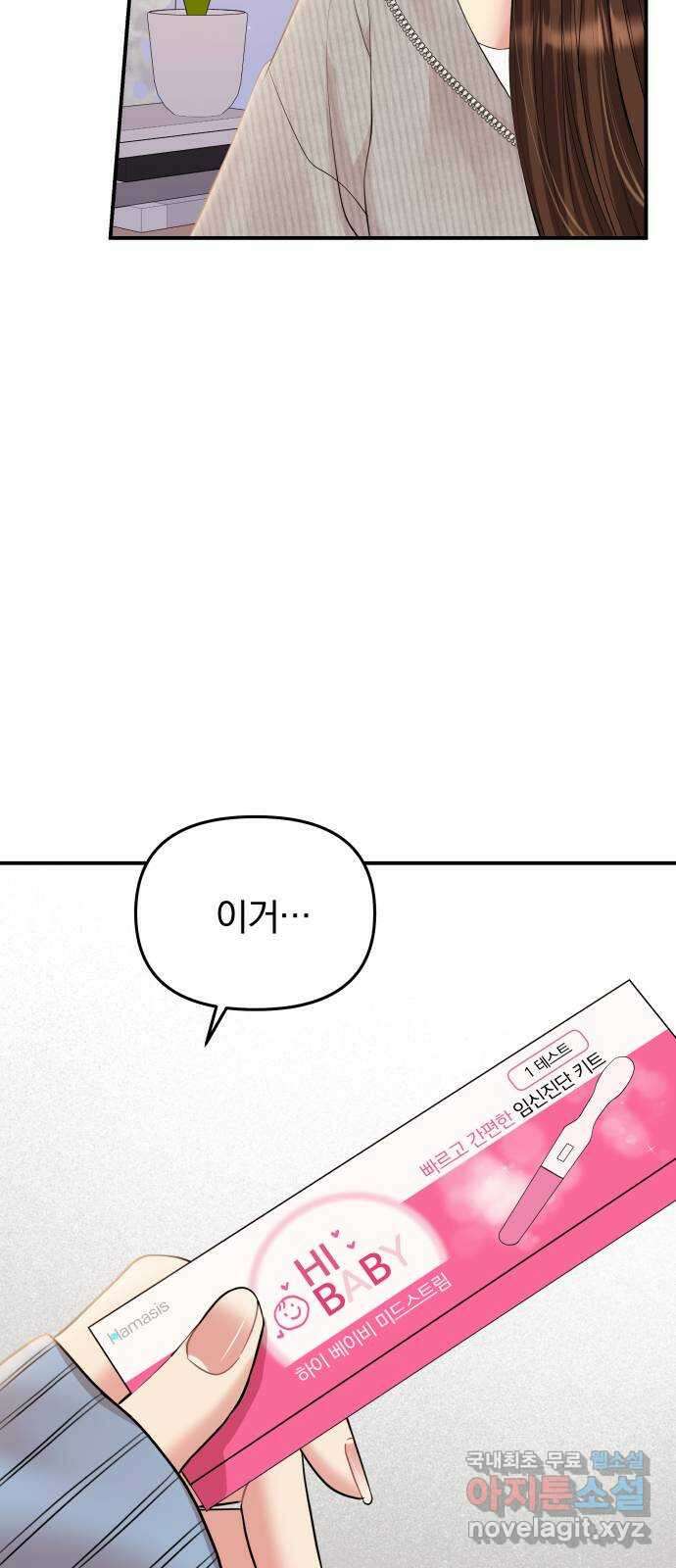별을 삼킨 너에게 133화 53