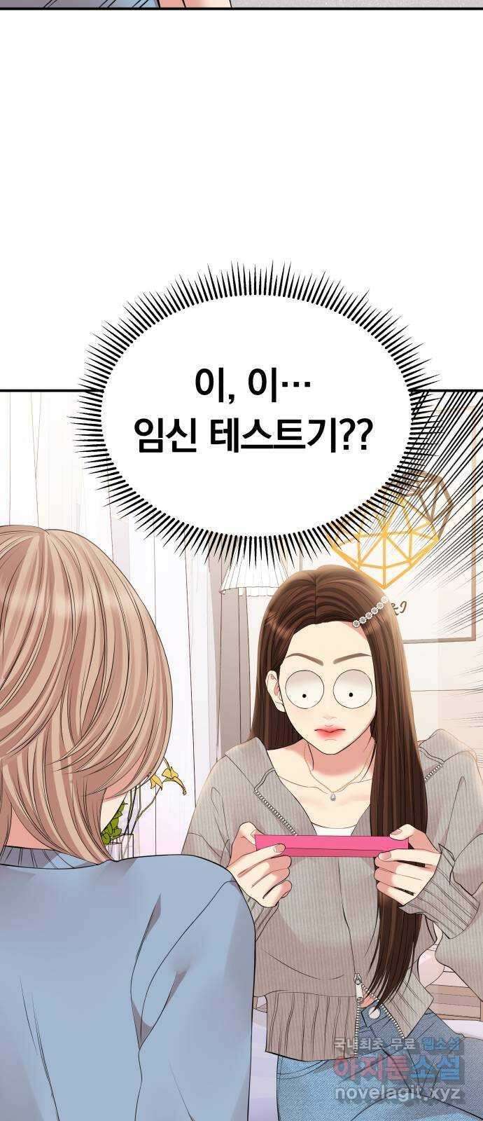 별을 삼킨 너에게 133화 54