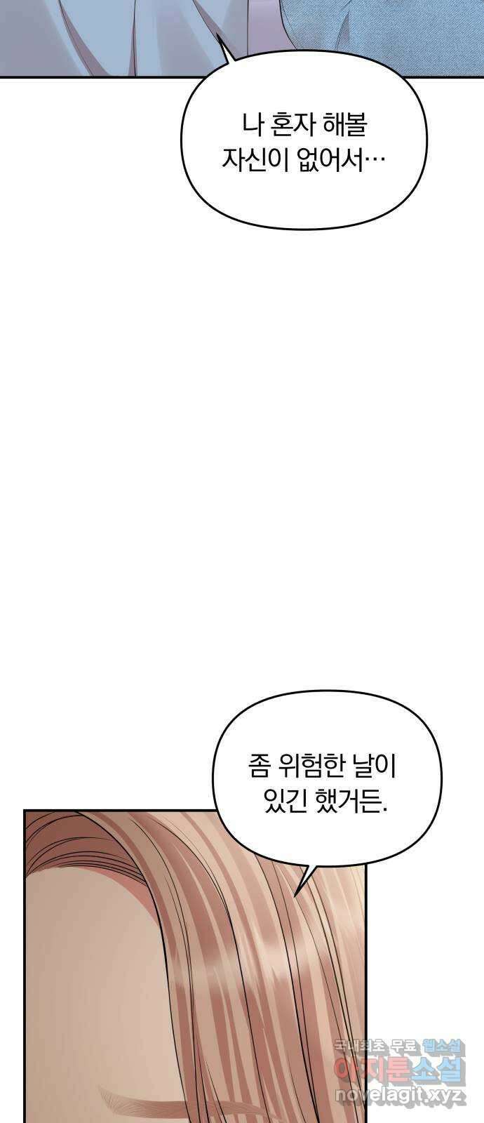 별을 삼킨 너에게 133화 55