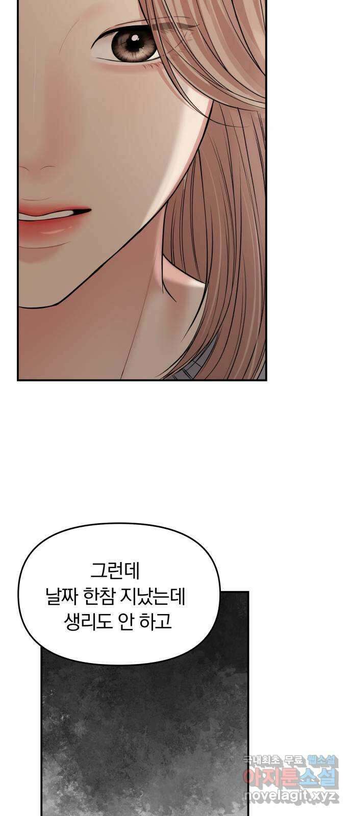 별을 삼킨 너에게 133화 56