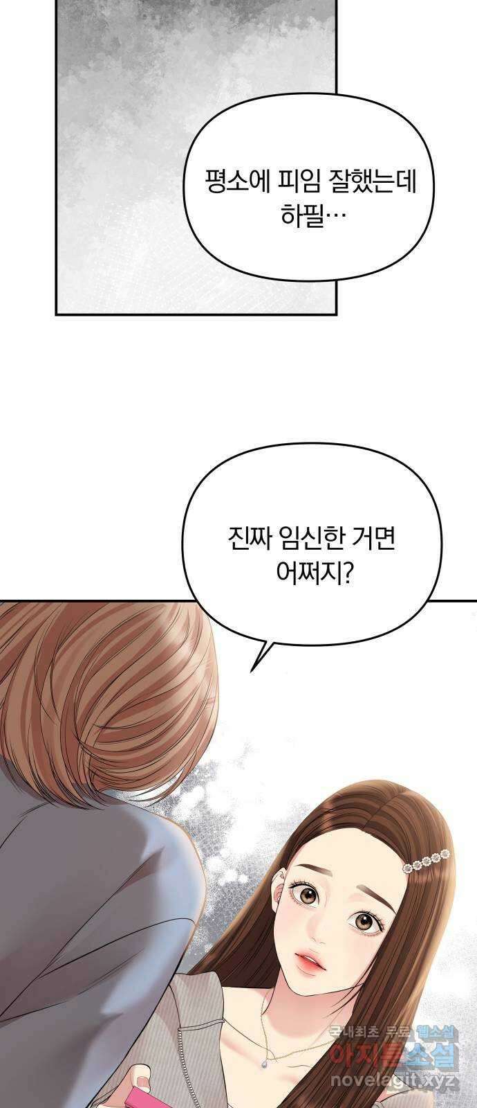별을 삼킨 너에게 133화 57